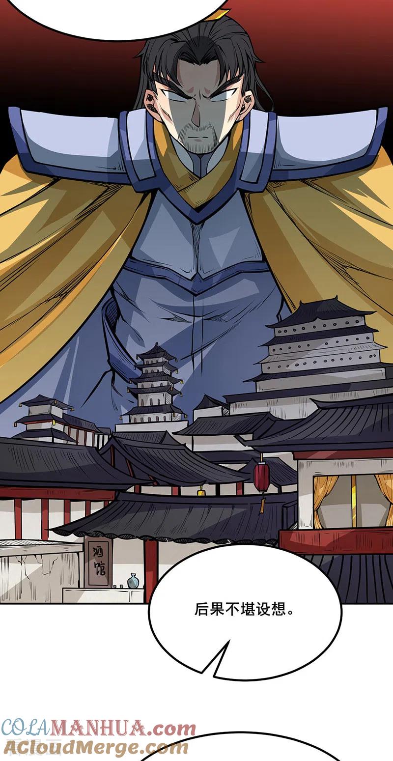 《武道独尊》第242话 良心隐隐作痛 第3页