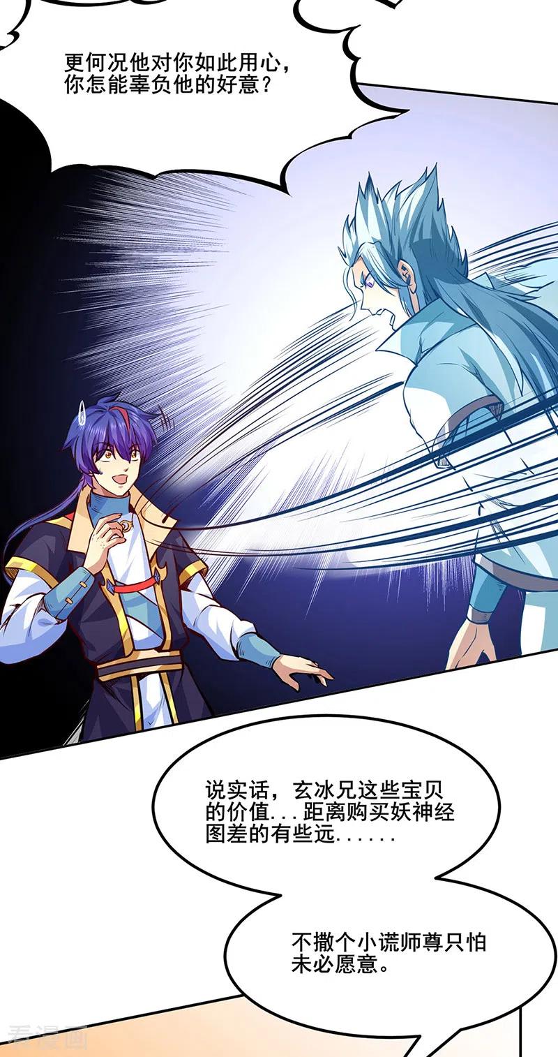 《武道独尊》第242话 良心隐隐作痛 第12页