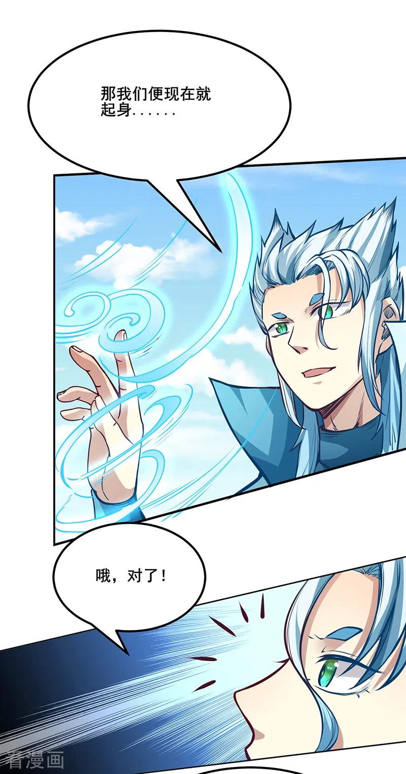 《武道独尊》第242话 良心隐隐作痛 第24页