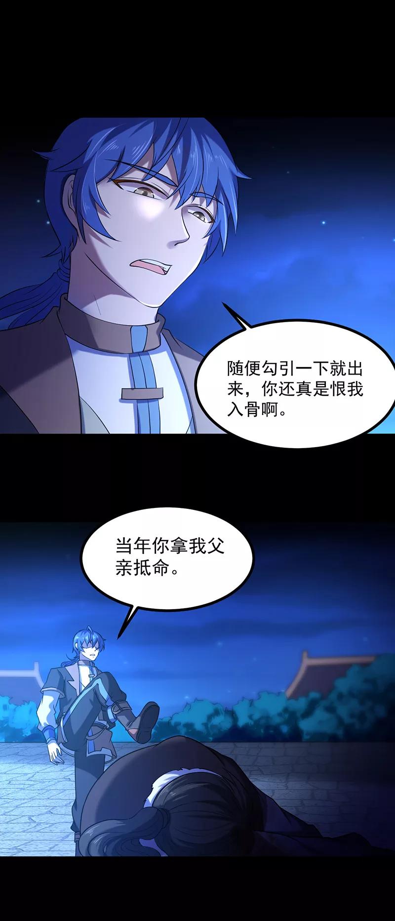 《武道独尊》第23话 昊天教，天捕 第14页