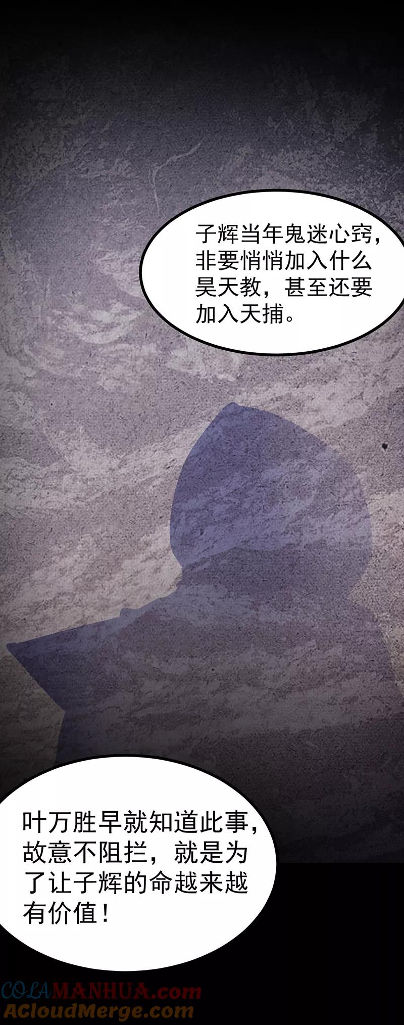 《武道独尊》第23话 昊天教，天捕 第19页