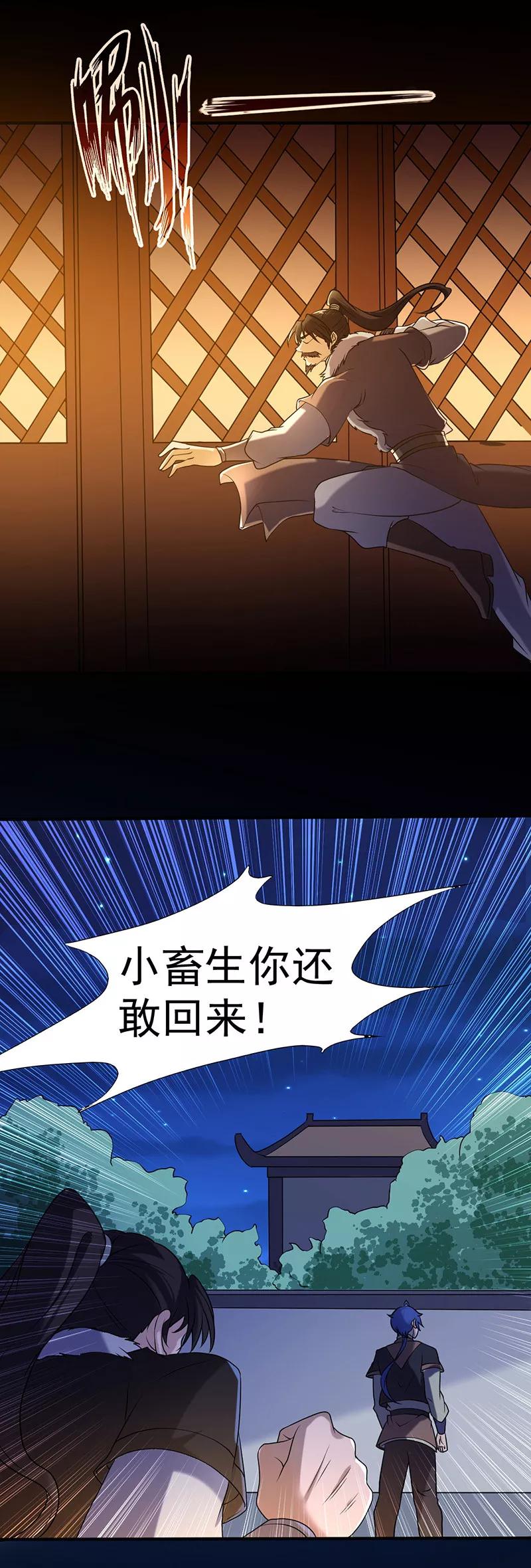 《武道独尊》第23话 昊天教，天捕 第8页