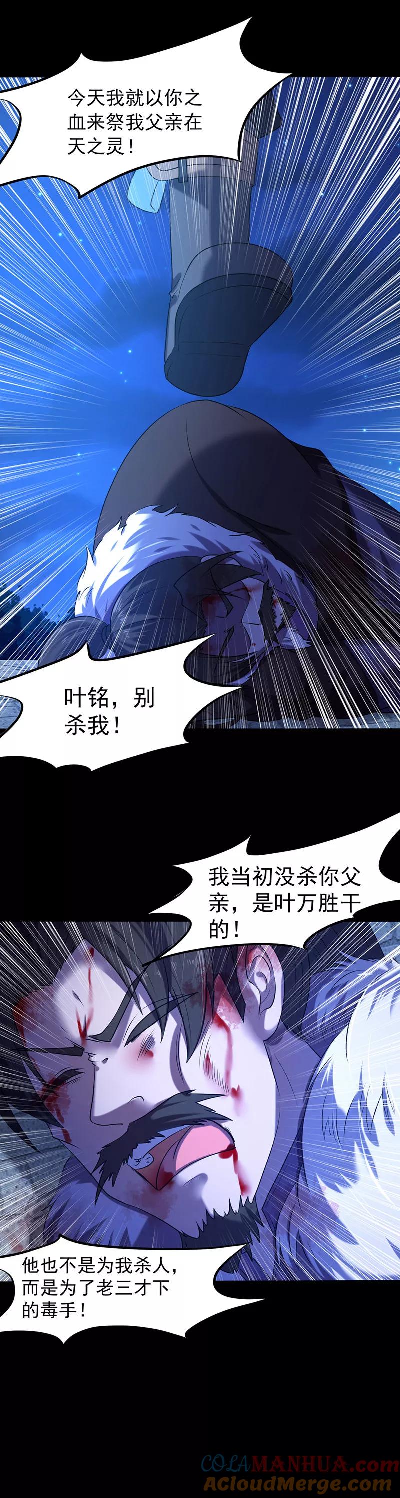 《武道独尊》第23话 昊天教，天捕 第15页