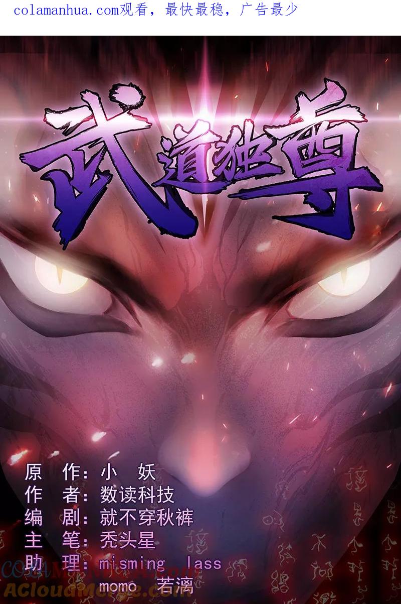 《武道独尊》第23话 昊天教，天捕 第1页
