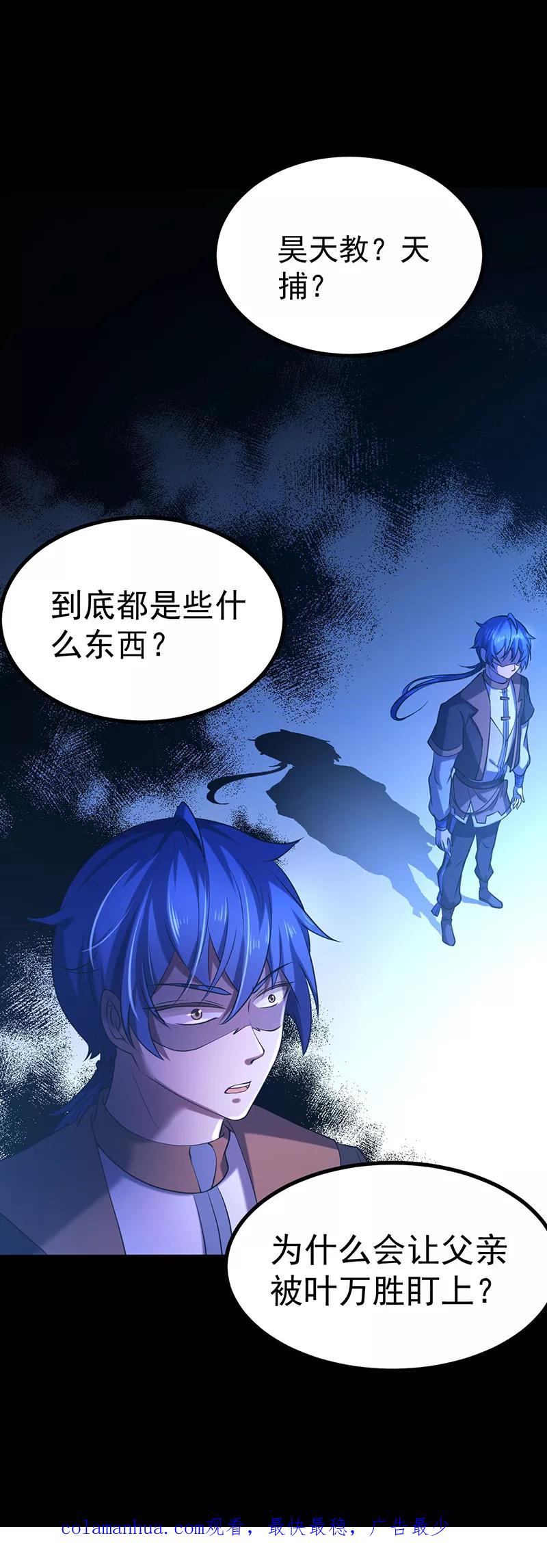 《武道独尊》第23话 昊天教，天捕 第20页