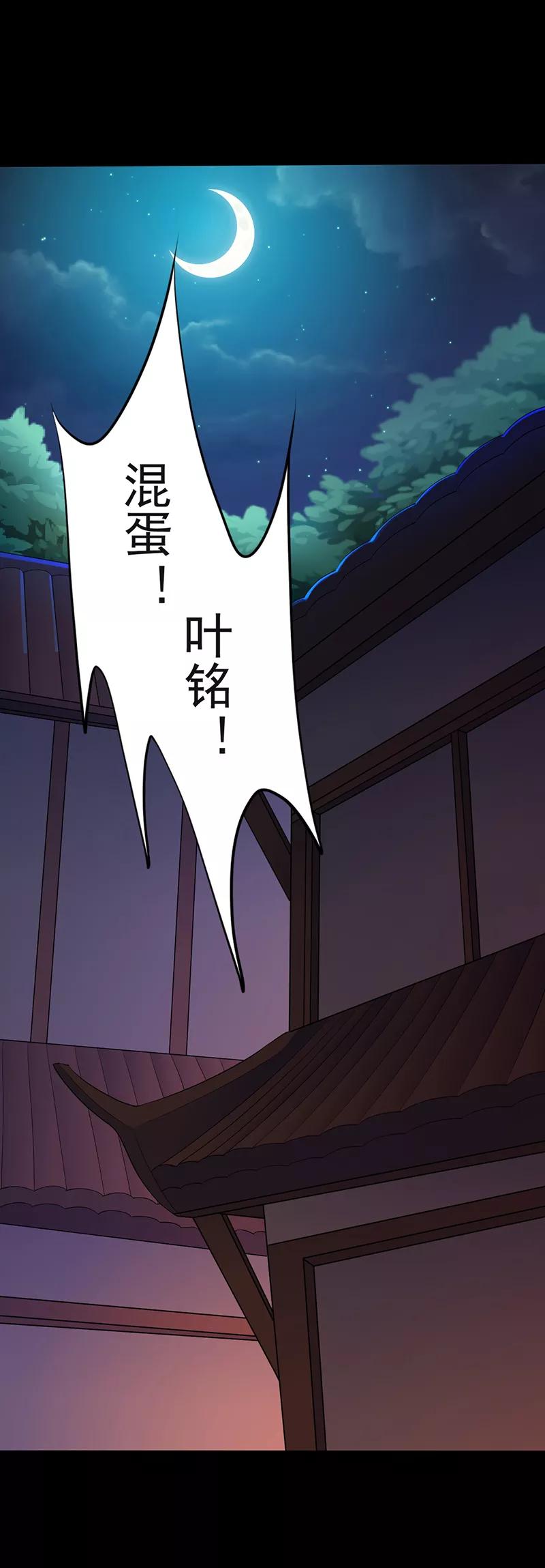 《武道独尊》第23话 昊天教，天捕 第2页