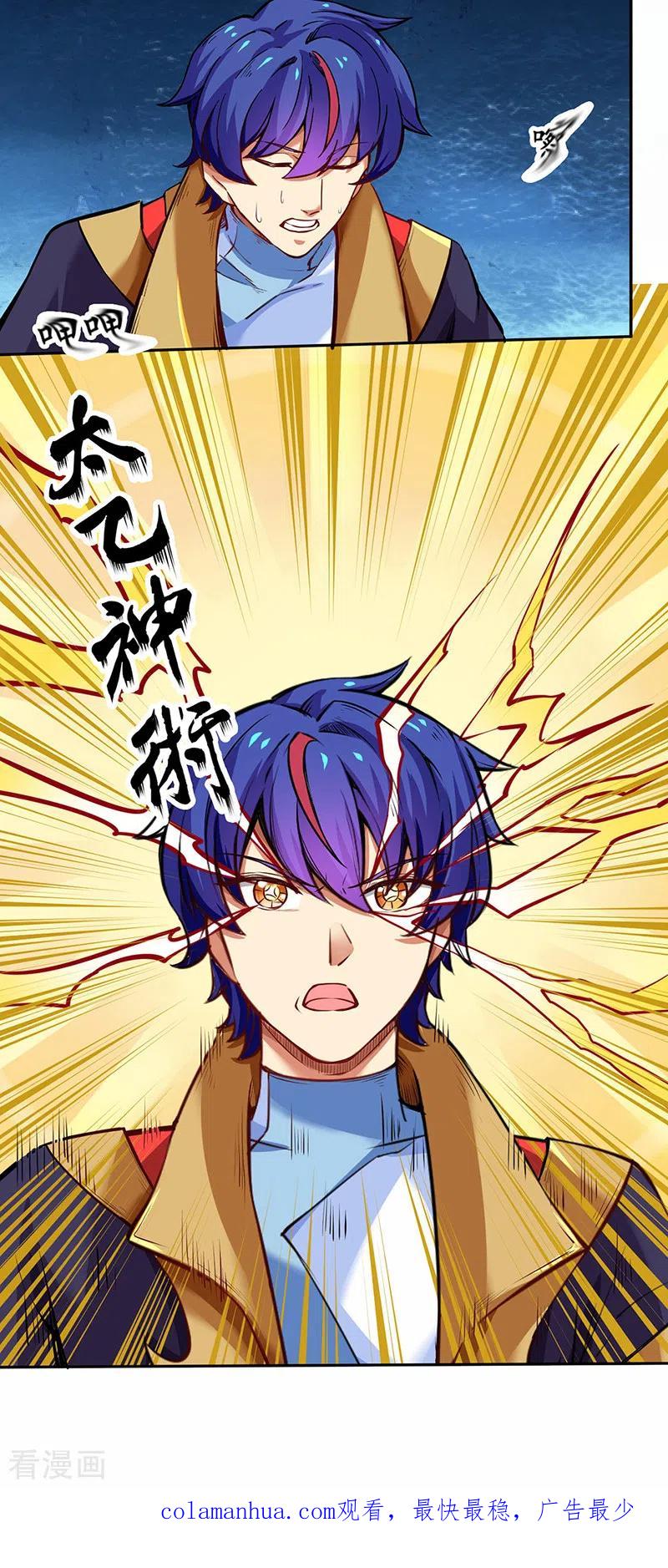 《武道独尊》第243话 三界神罡 第30页