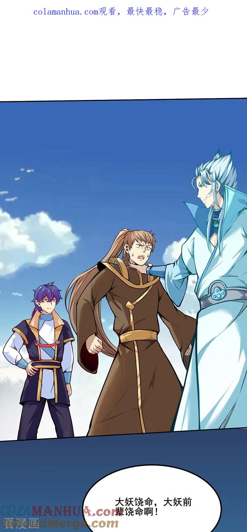 《武道独尊》第243话 三界神罡 第1页