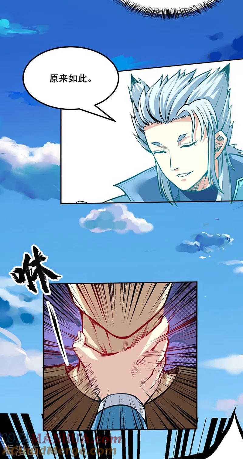 《武道独尊》第243话 三界神罡 第3页
