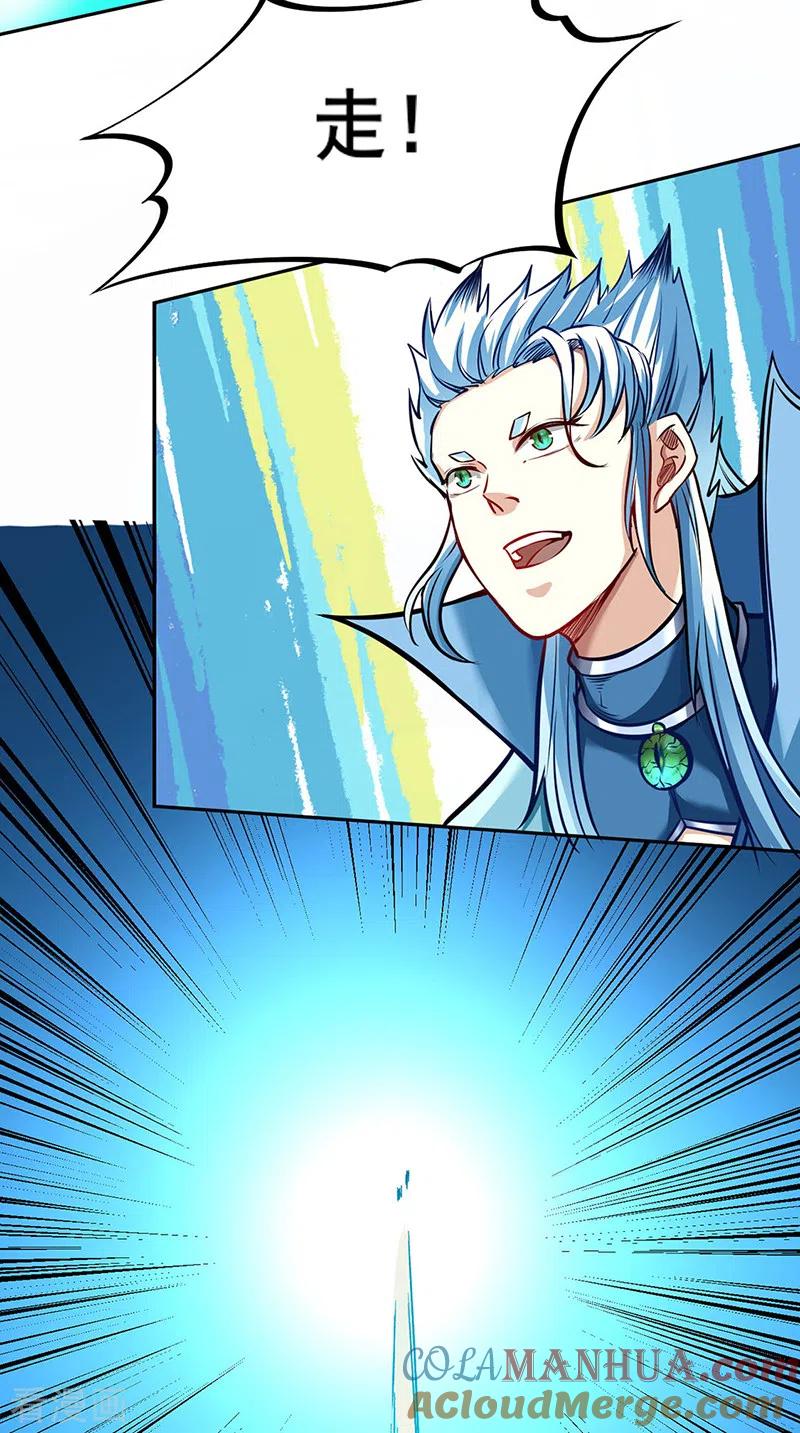 《武道独尊》第243话 三界神罡 第9页