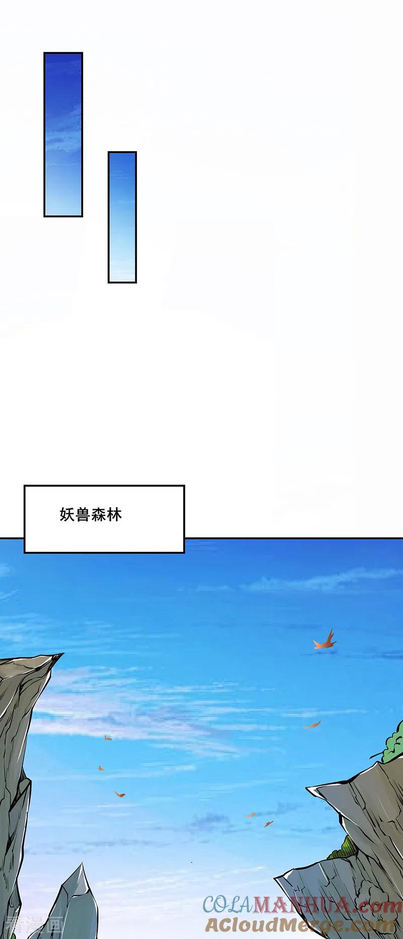 《武道独尊》第243话 三界神罡 第11页