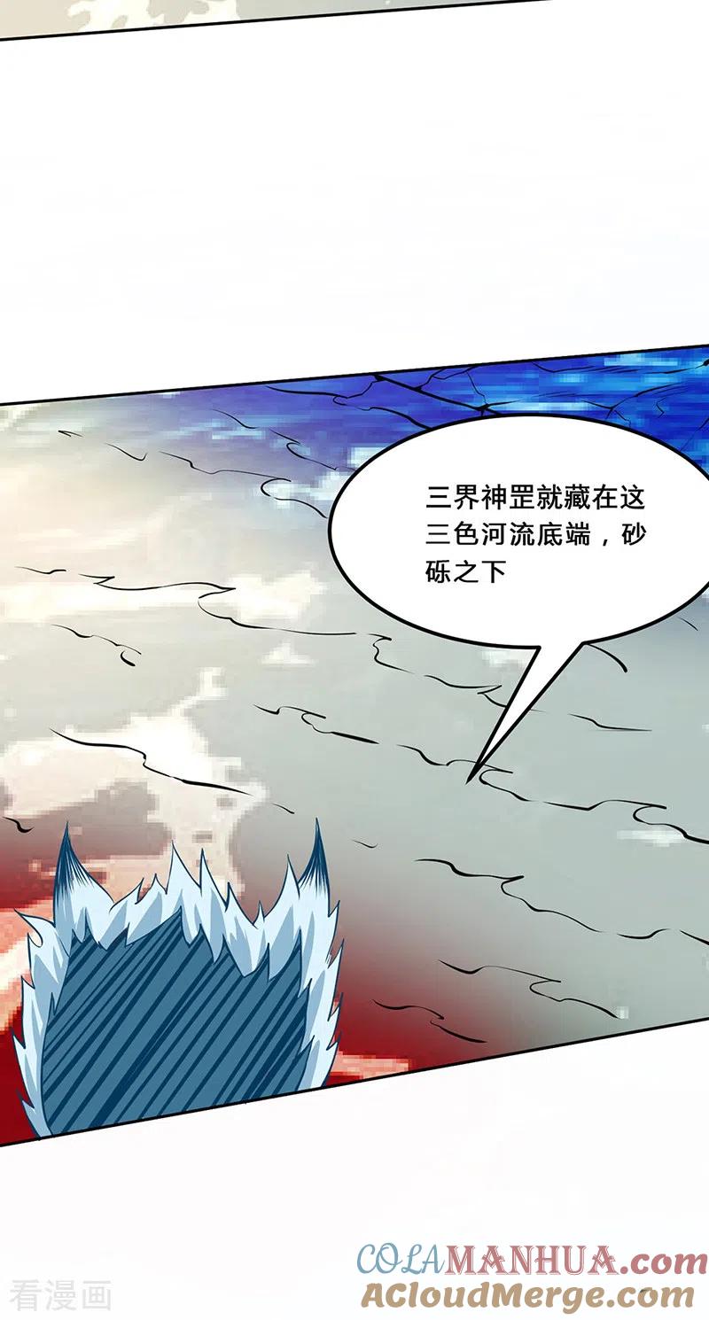 《武道独尊》第243话 三界神罡 第19页