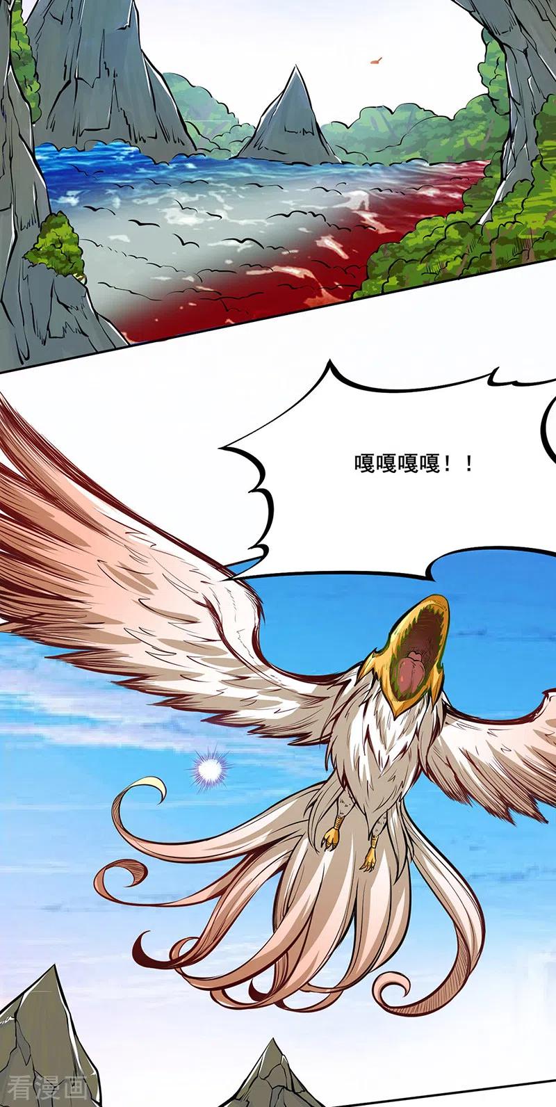 《武道独尊》第243话 三界神罡 第12页