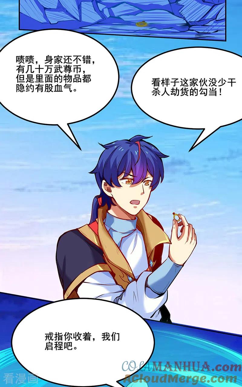 《武道独尊》第243话 三界神罡 第7页