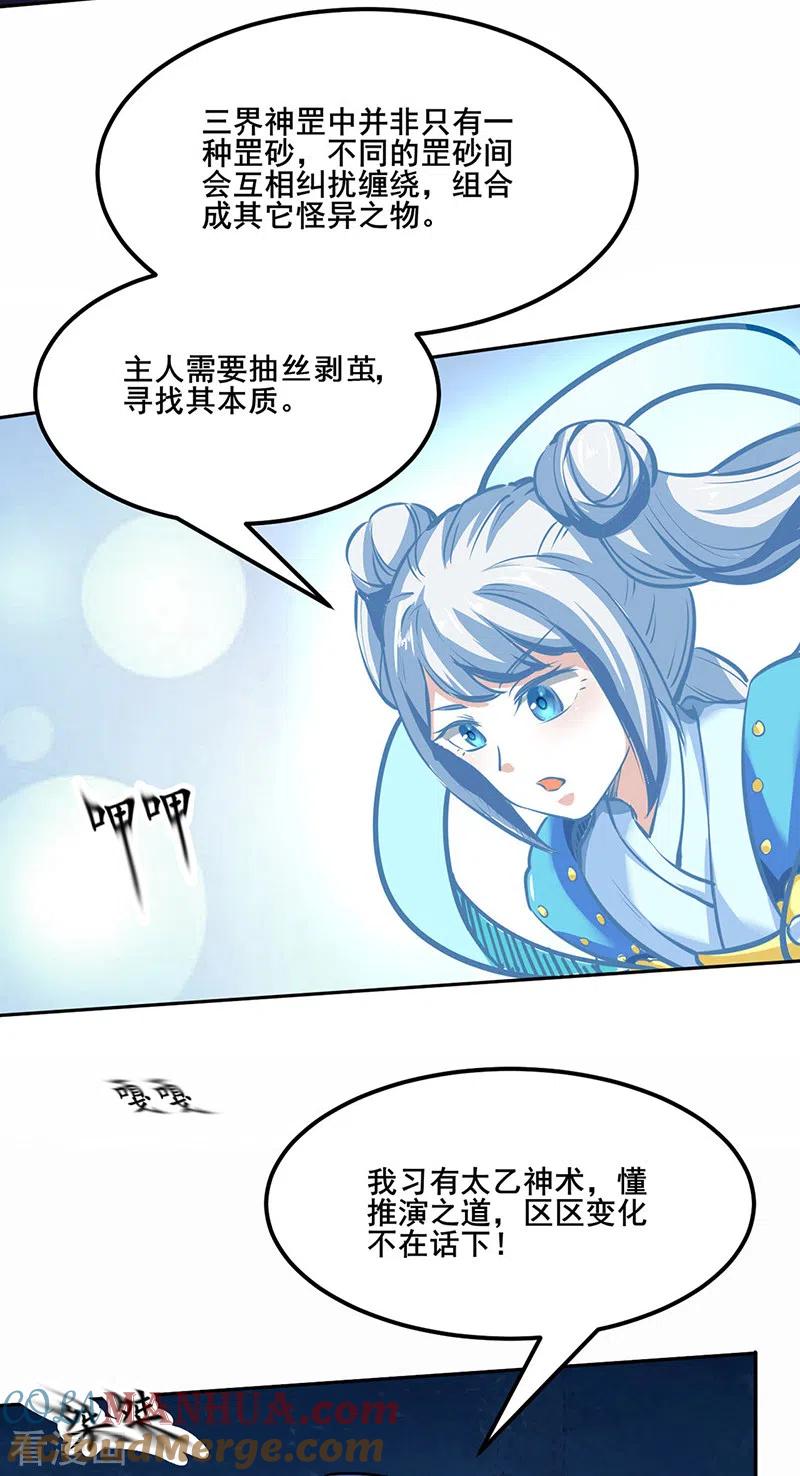 《武道独尊》第243话 三界神罡 第29页