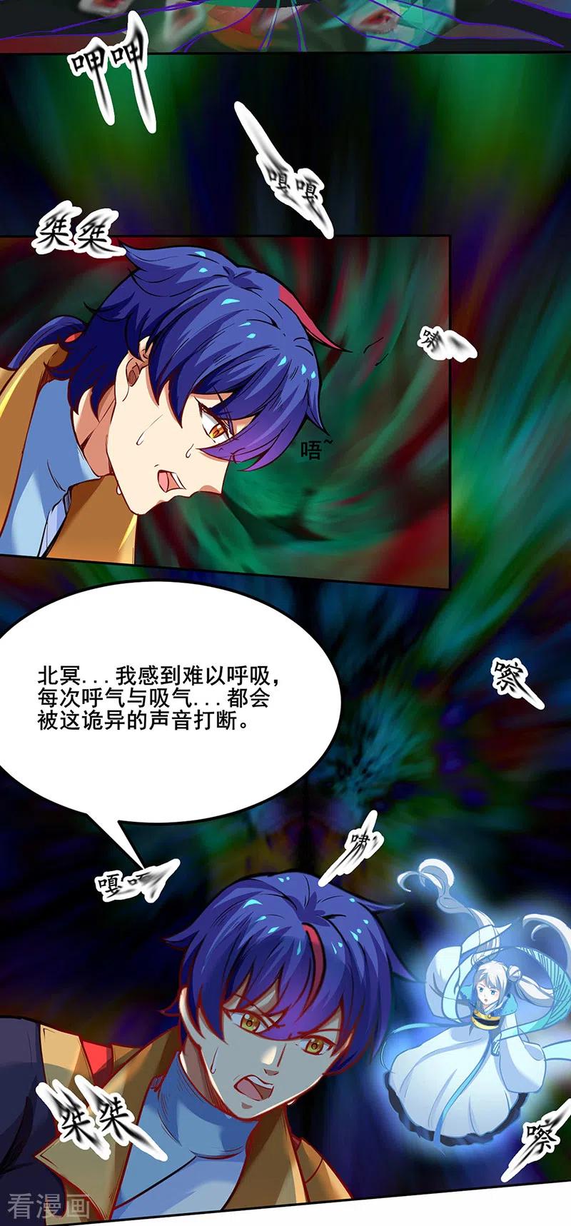 《武道独尊》第243话 三界神罡 第28页