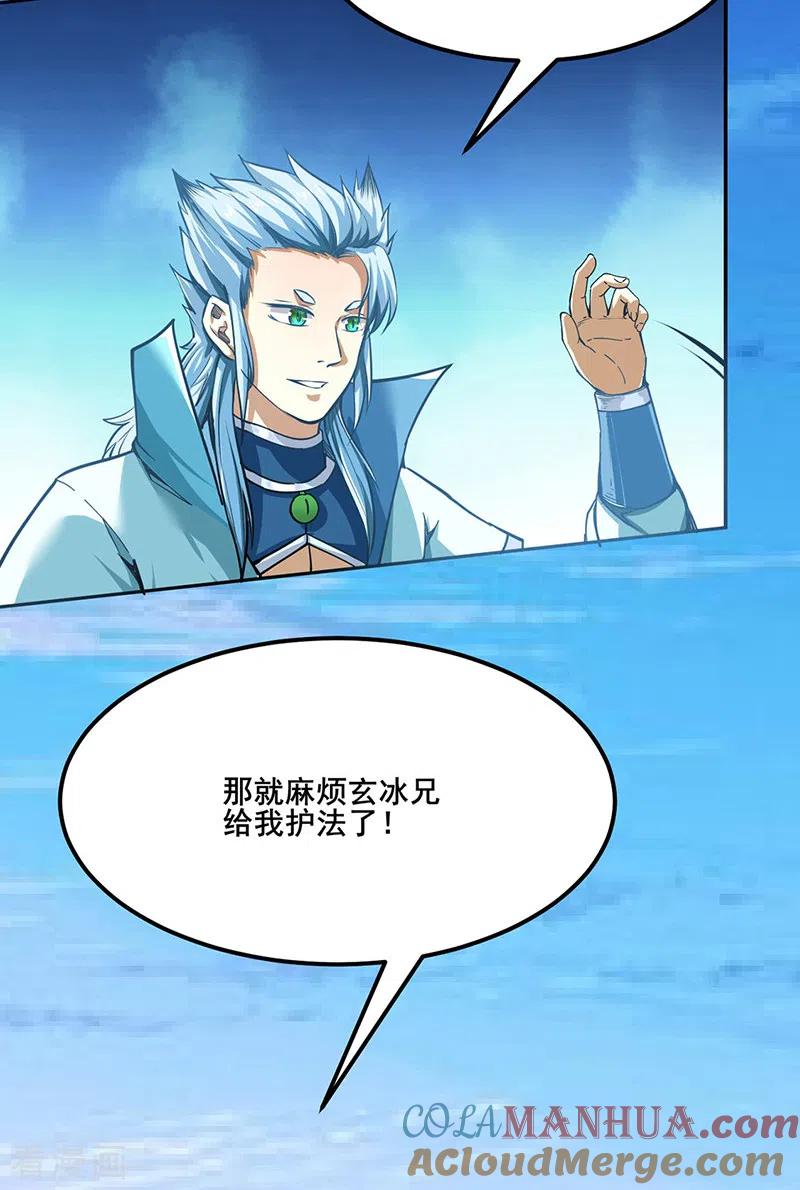《武道独尊》第243话 三界神罡 第25页