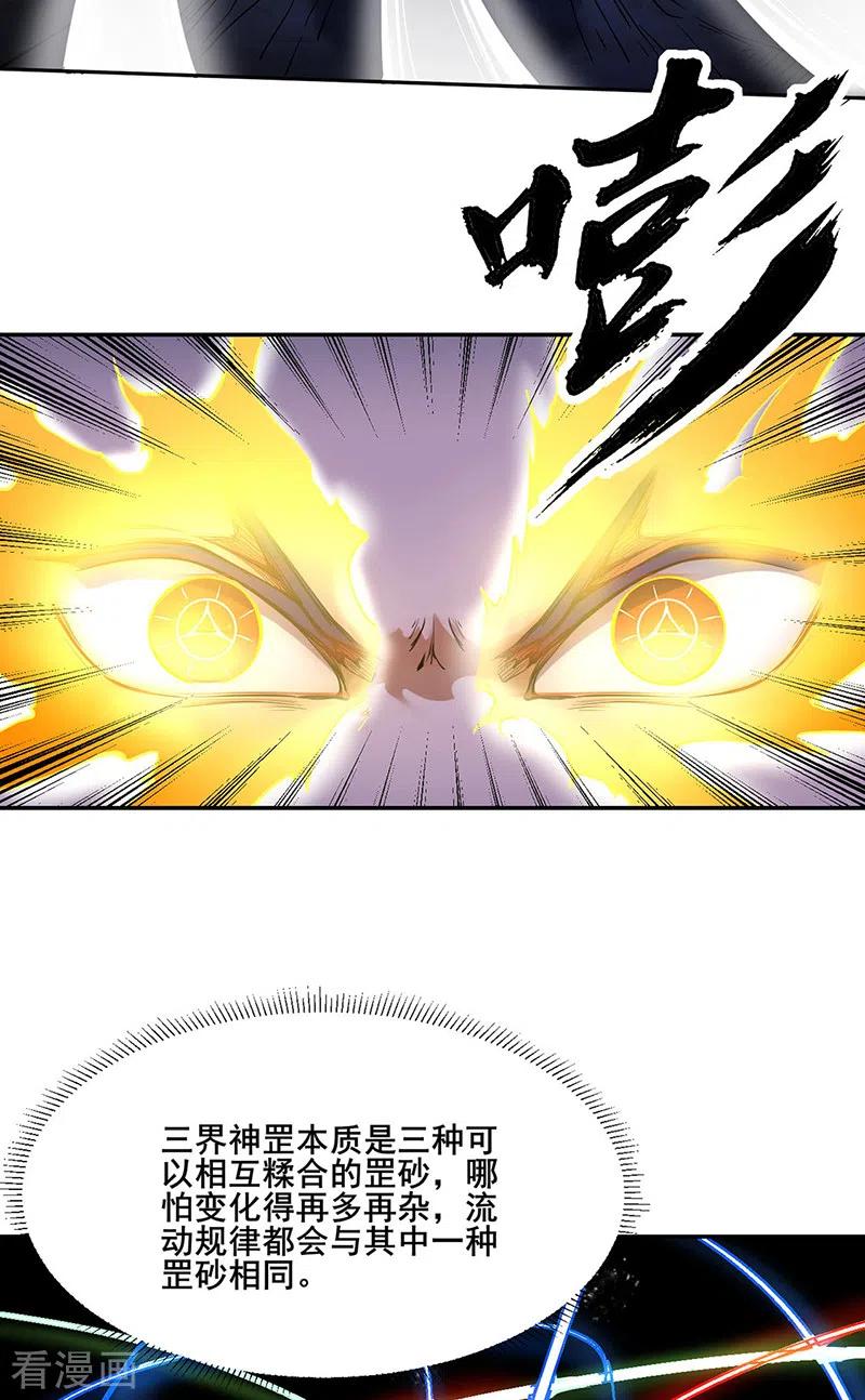 《武道独尊》第244话 罡脉爆裂！ 第2页