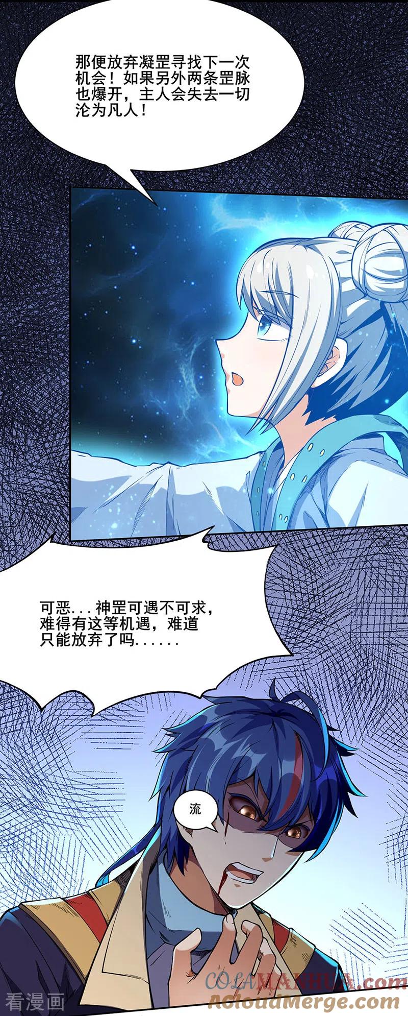《武道独尊》第244话 罡脉爆裂！ 第23页