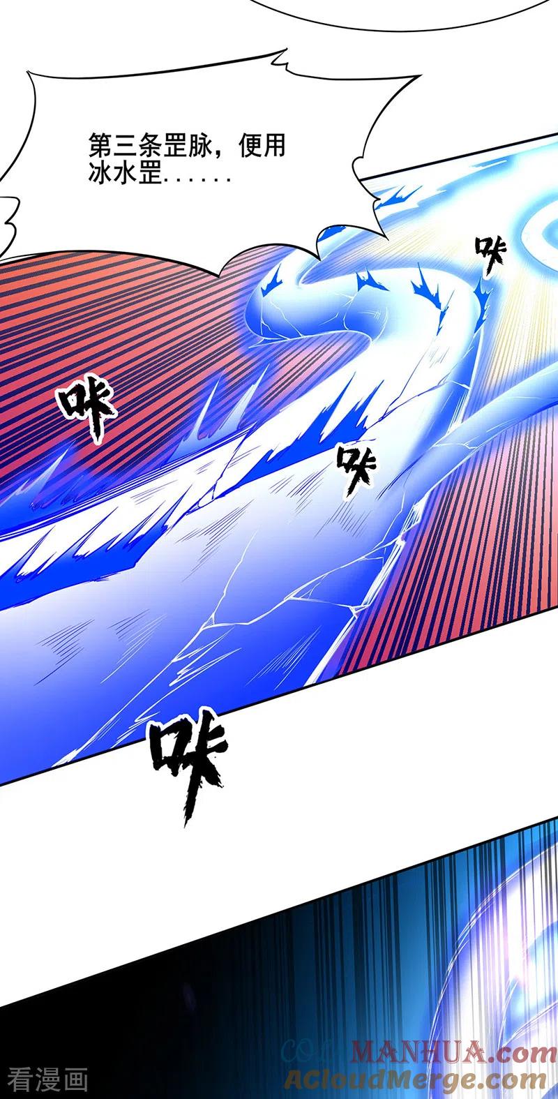 《武道独尊》第244话 罡脉爆裂！ 第17页