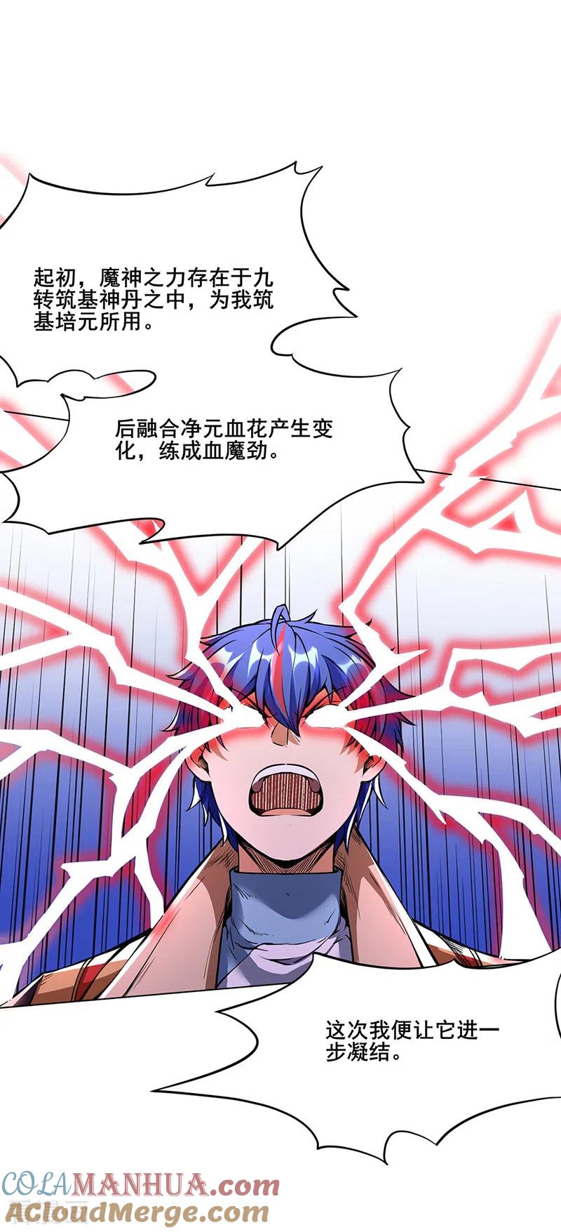 《武道独尊》第244话 罡脉爆裂！ 第11页