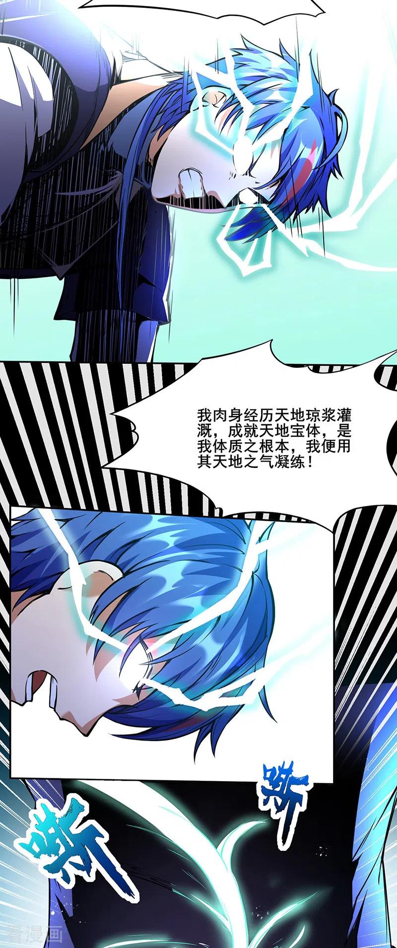 《武道独尊》第244话 罡脉爆裂！ 第14页