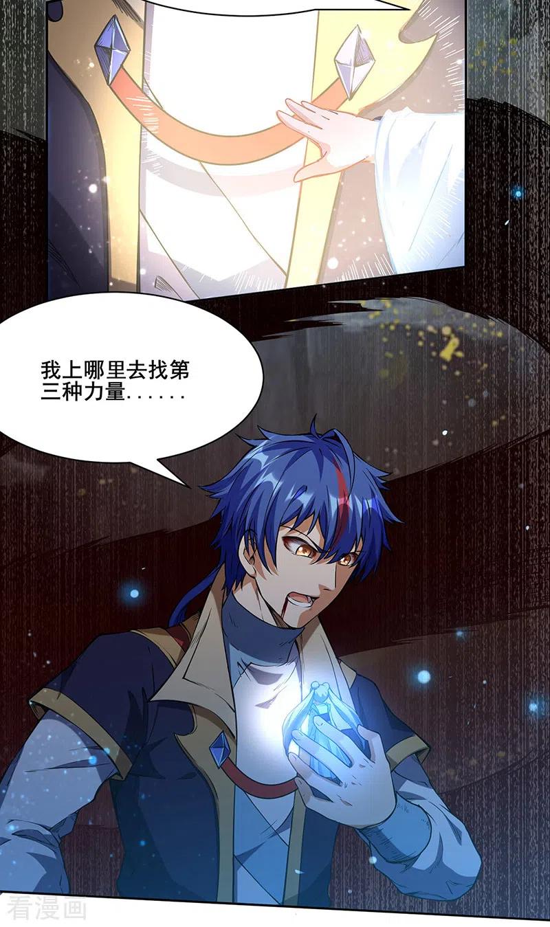 《武道独尊》第244话 罡脉爆裂！ 第22页