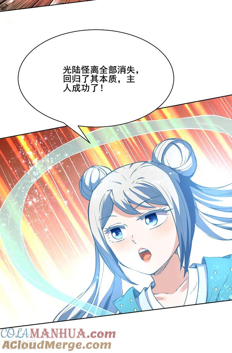 《武道独尊》第244话 罡脉爆裂！ 第7页
