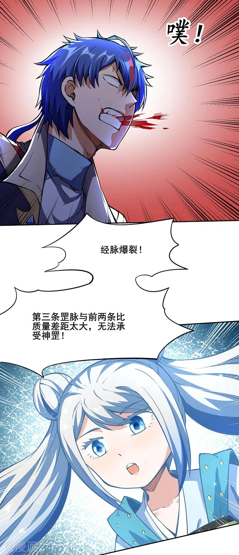 《武道独尊》第244话 罡脉爆裂！ 第20页