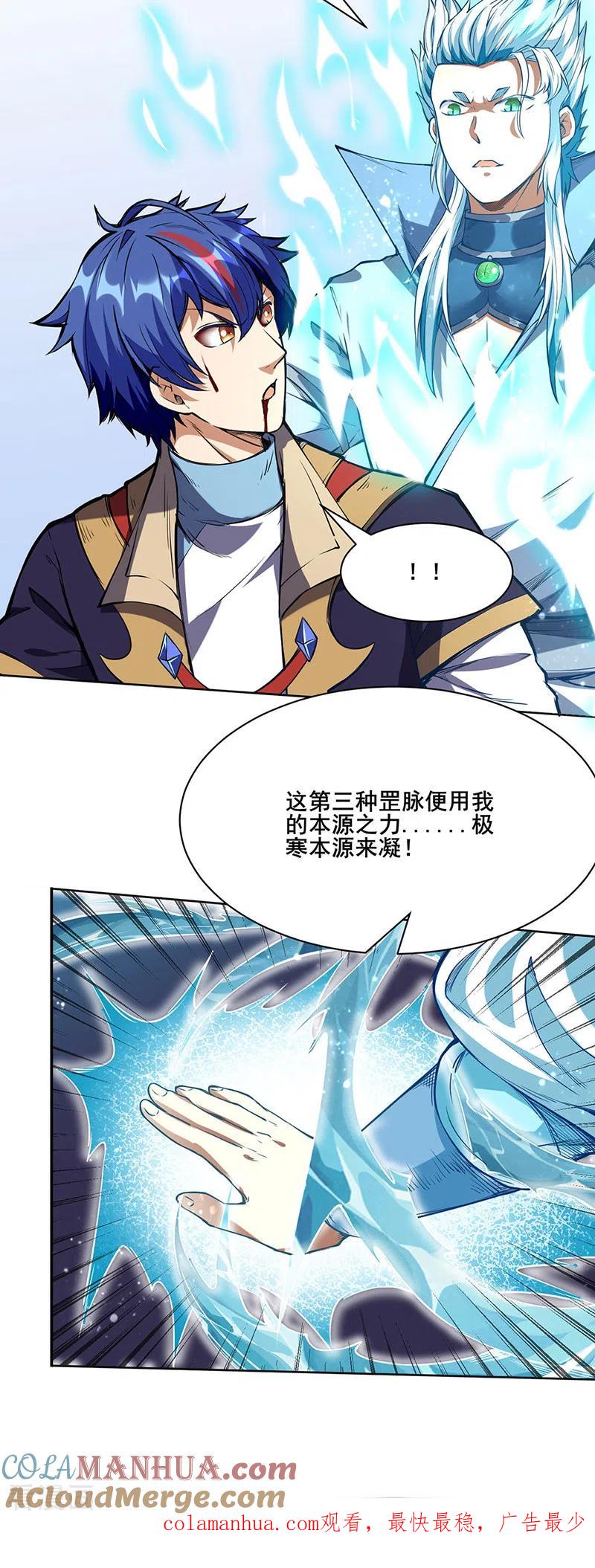 《武道独尊》第244话 罡脉爆裂！ 第25页