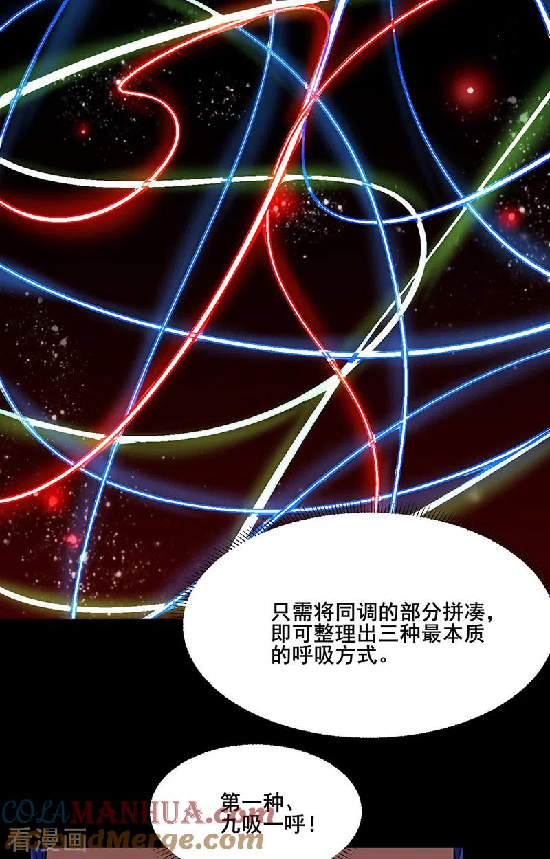 《武道独尊》第244话 罡脉爆裂！ 第3页