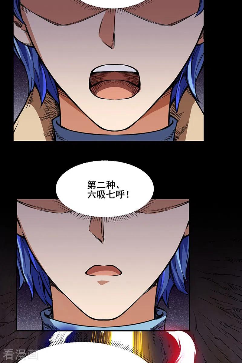 《武道独尊》第244话 罡脉爆裂！ 第4页