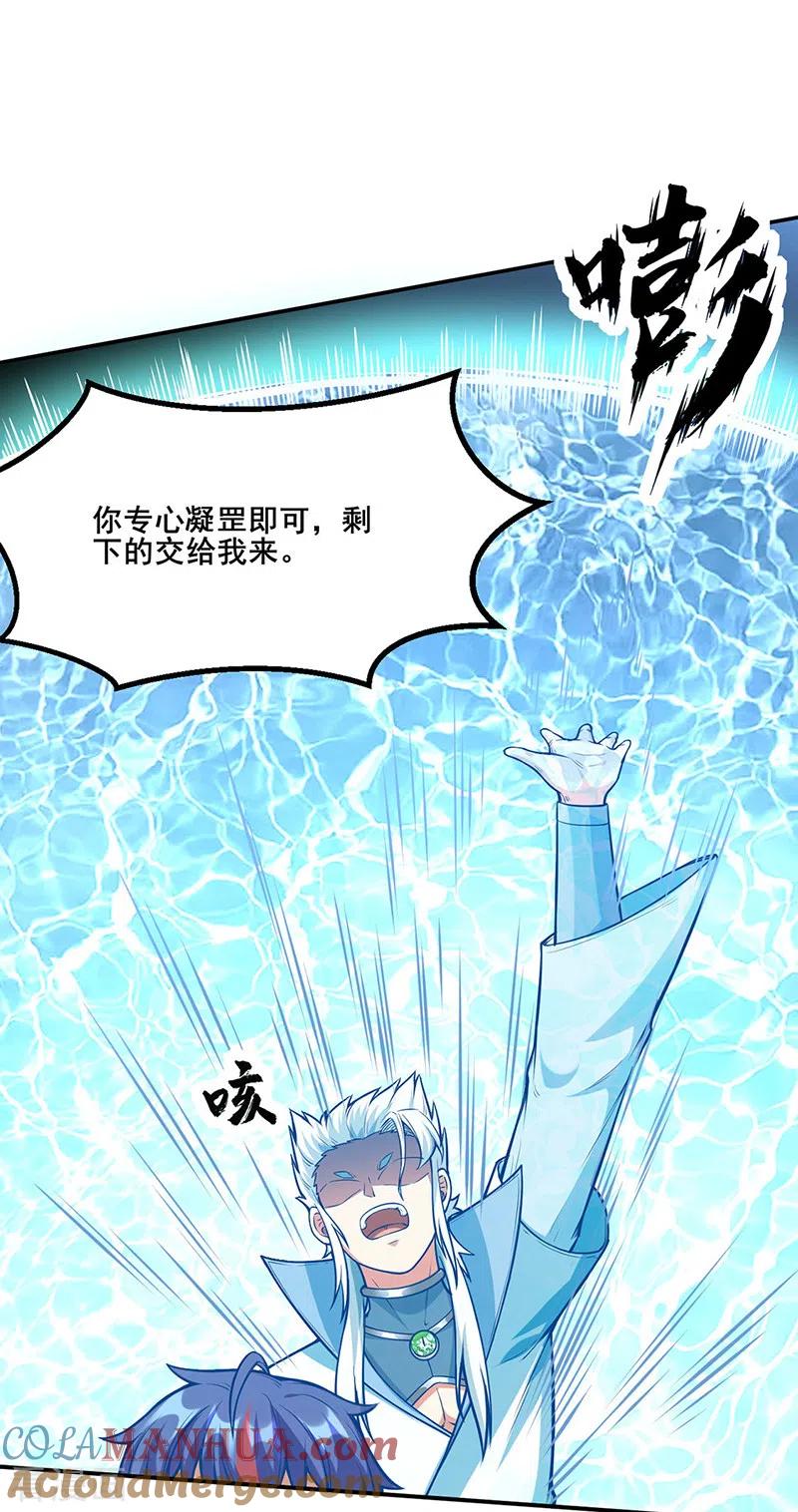 《武道独尊》第245话 请你吃顿好的 第11页