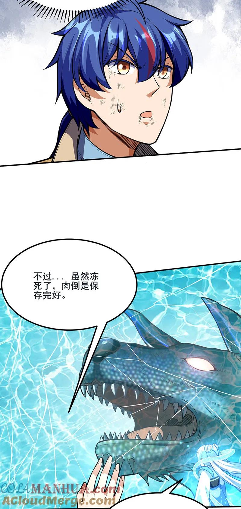 《武道独尊》第245话 请你吃顿好的 第23页