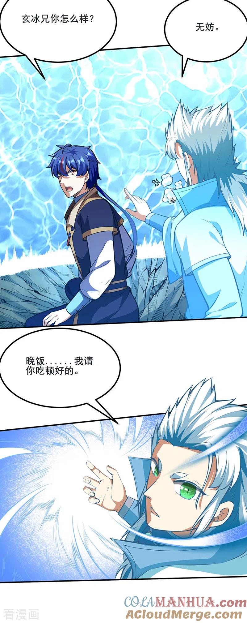 《武道独尊》第245话 请你吃顿好的 第19页