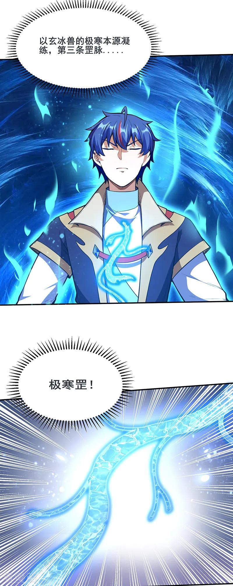 《武道独尊》第245话 请你吃顿好的 第16页
