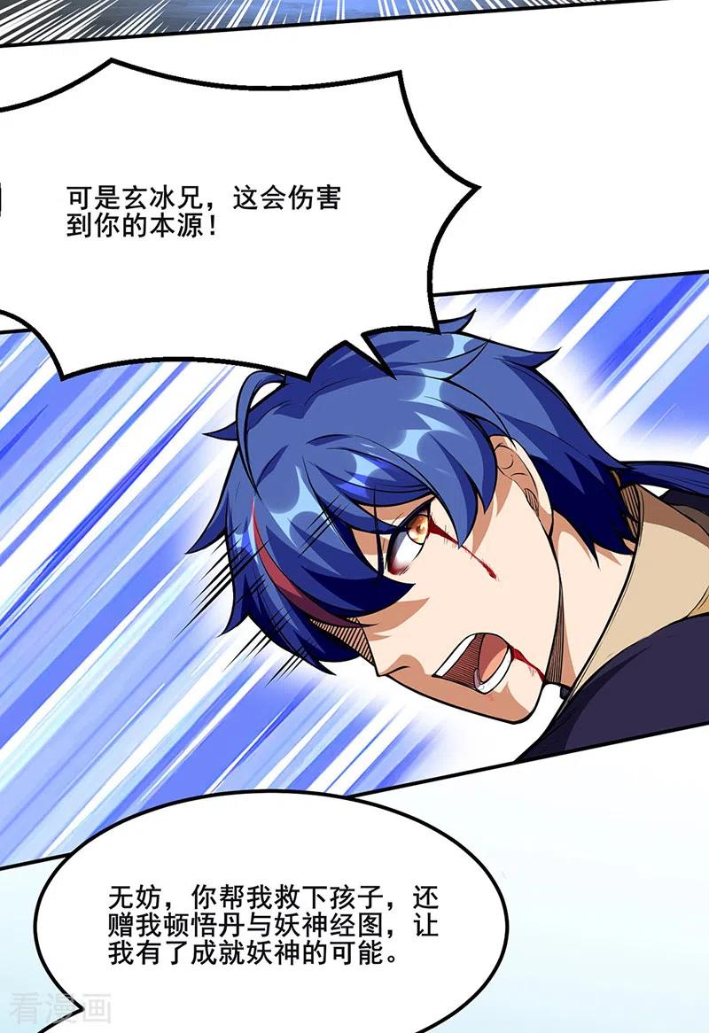 《武道独尊》第245话 请你吃顿好的 第2页