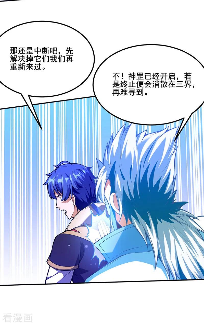 《武道独尊》第245话 请你吃顿好的 第8页