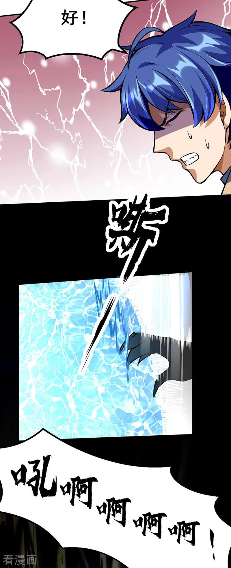 《武道独尊》第245话 请你吃顿好的 第14页