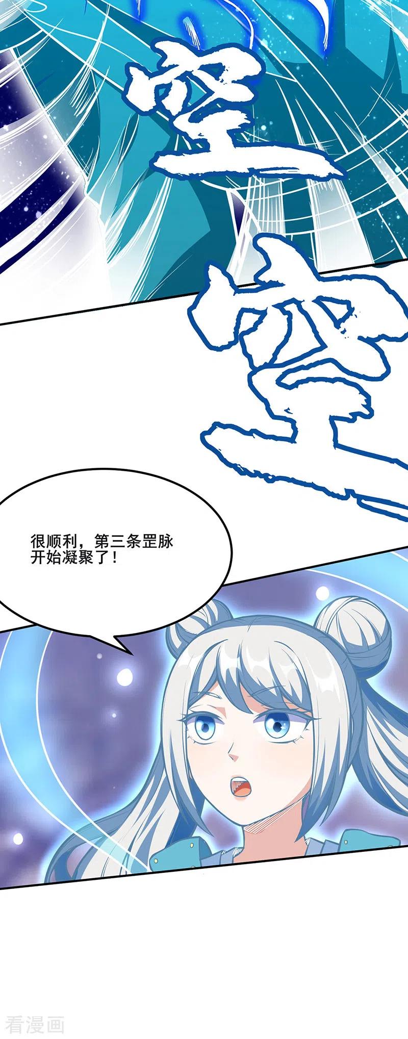 《武道独尊》第245话 请你吃顿好的 第4页
