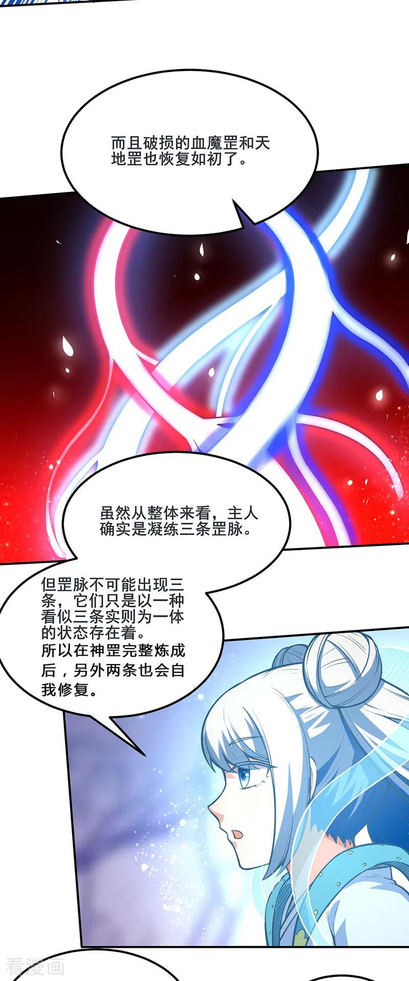 《武道独尊》第245话 请你吃顿好的 第18页