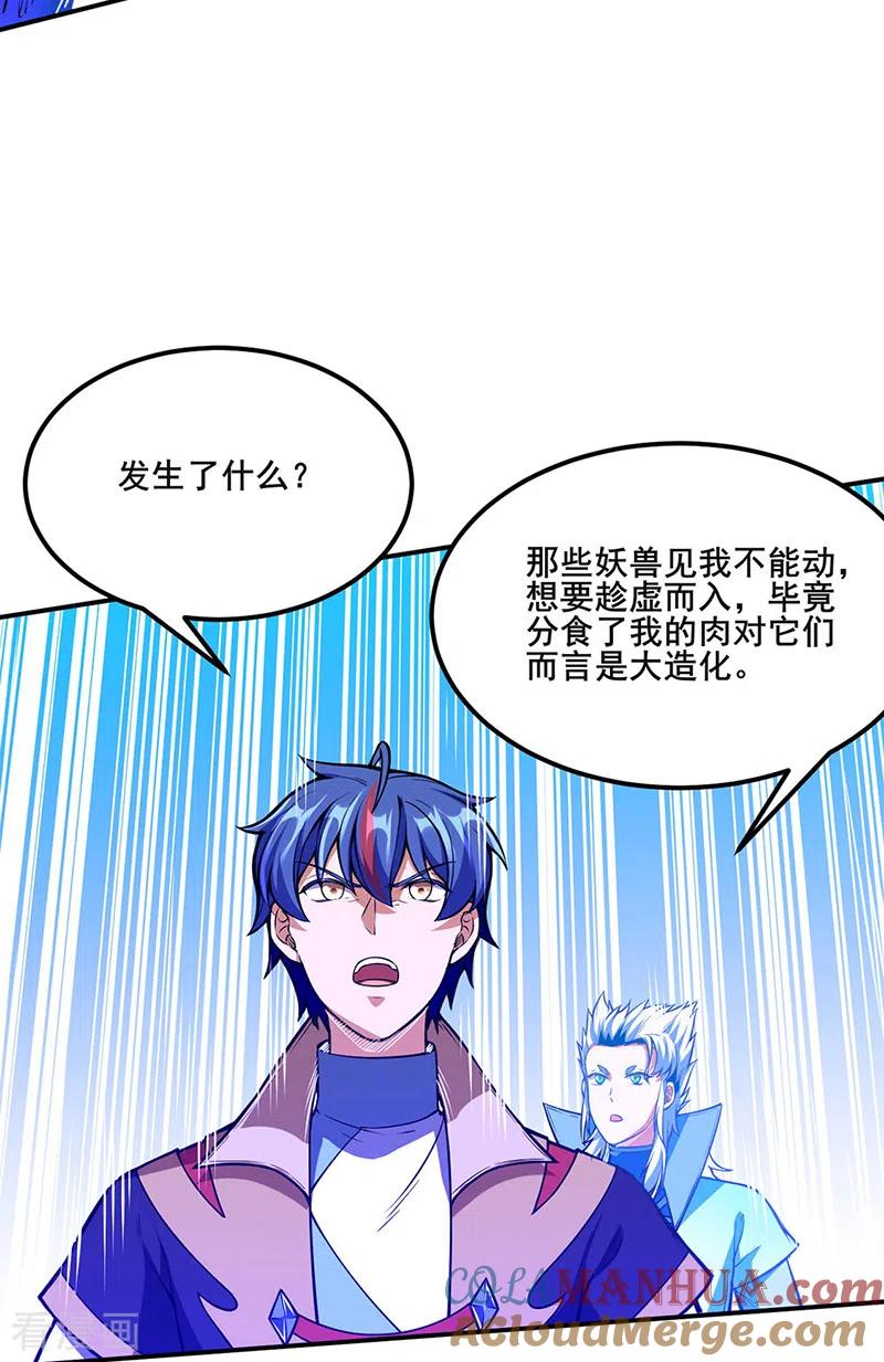 《武道独尊》第245话 请你吃顿好的 第7页