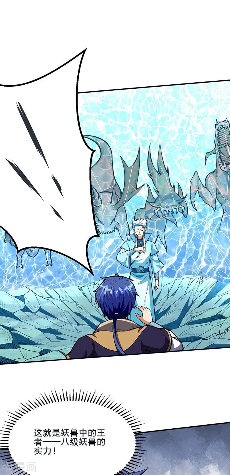 《武道独尊》第245话 请你吃顿好的 第22页