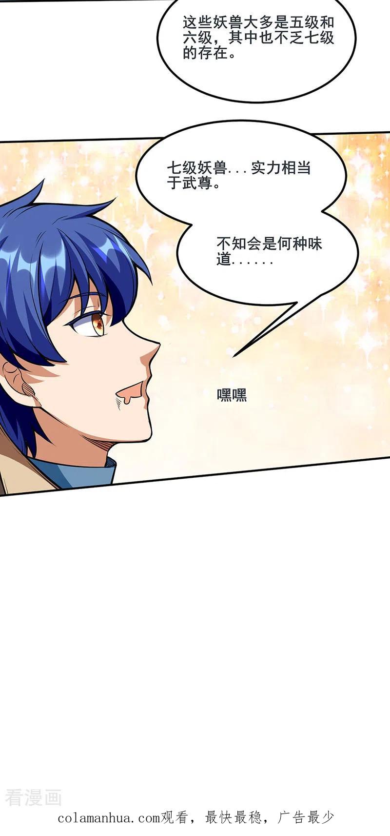 《武道独尊》第245话 请你吃顿好的 第24页