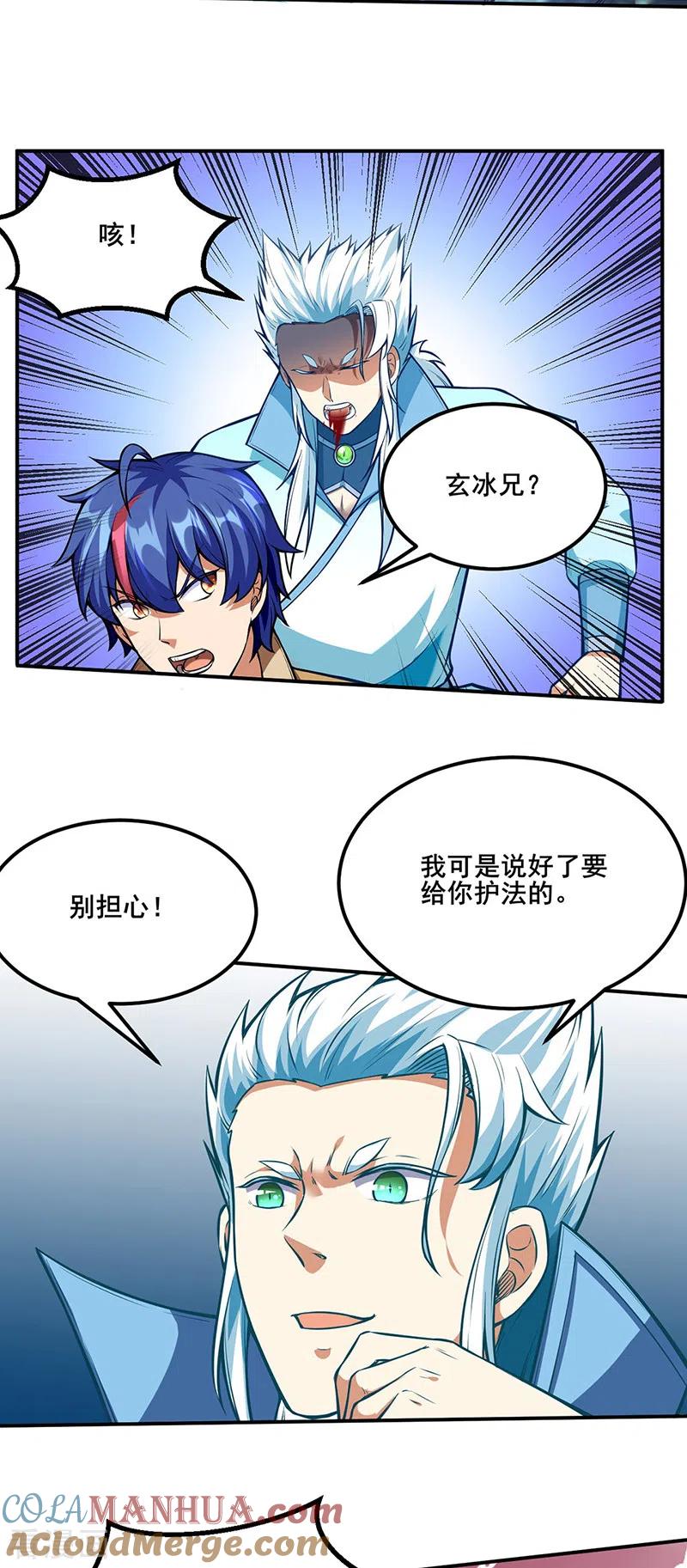 《武道独尊》第245话 请你吃顿好的 第13页