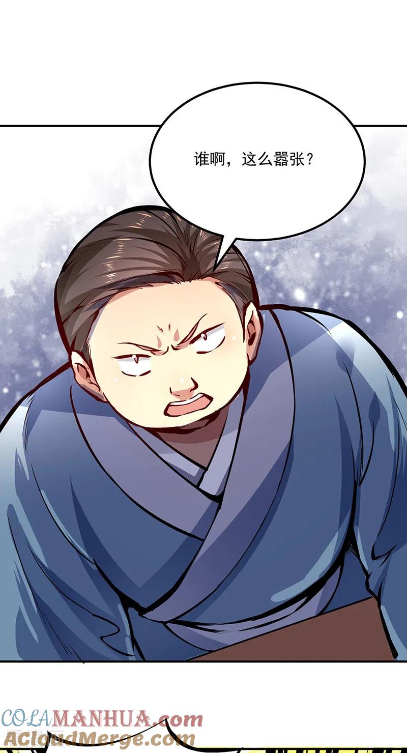 《武道独尊》第246话 恶趣味？ 第33页
