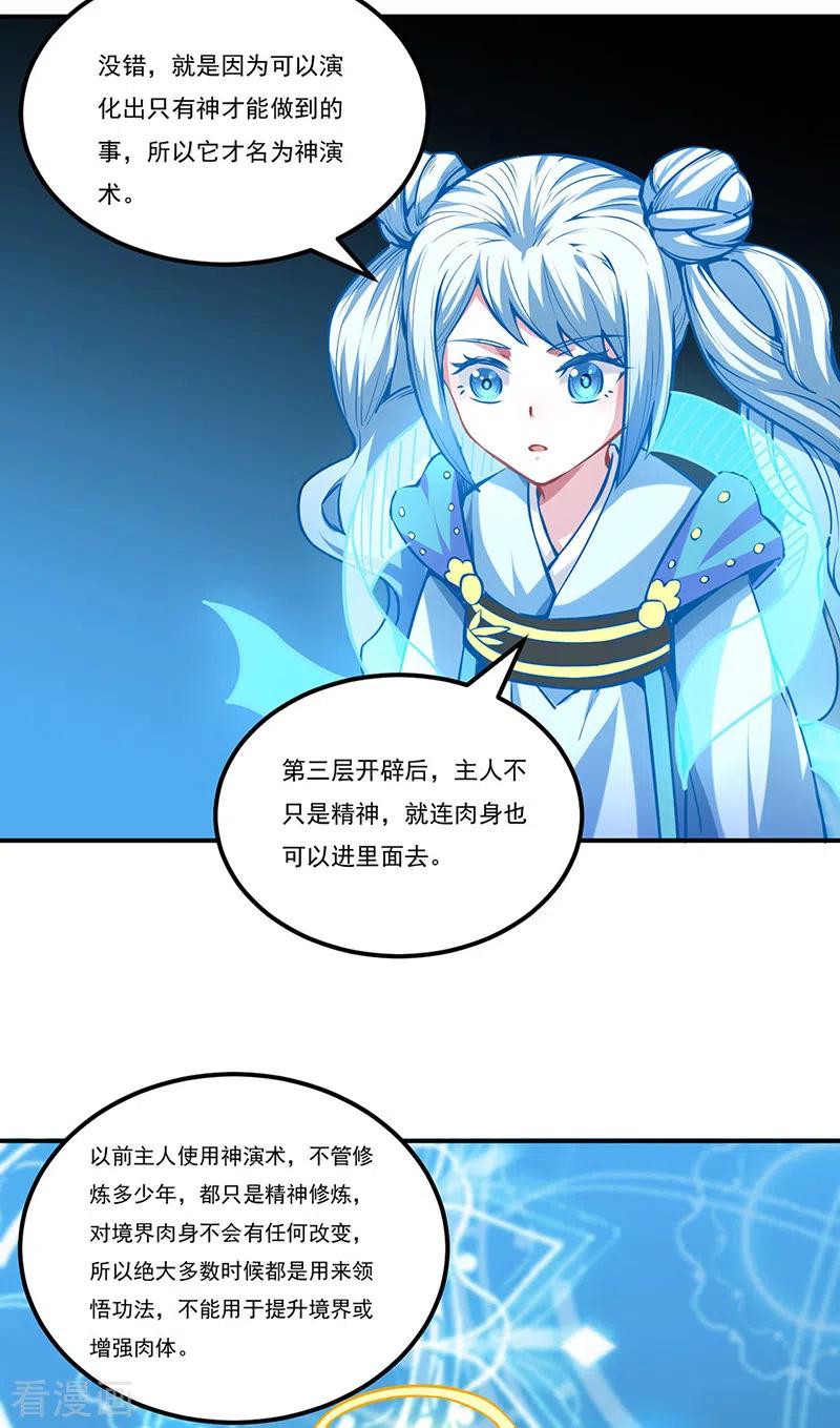 《武道独尊》第246话 恶趣味？ 第22页