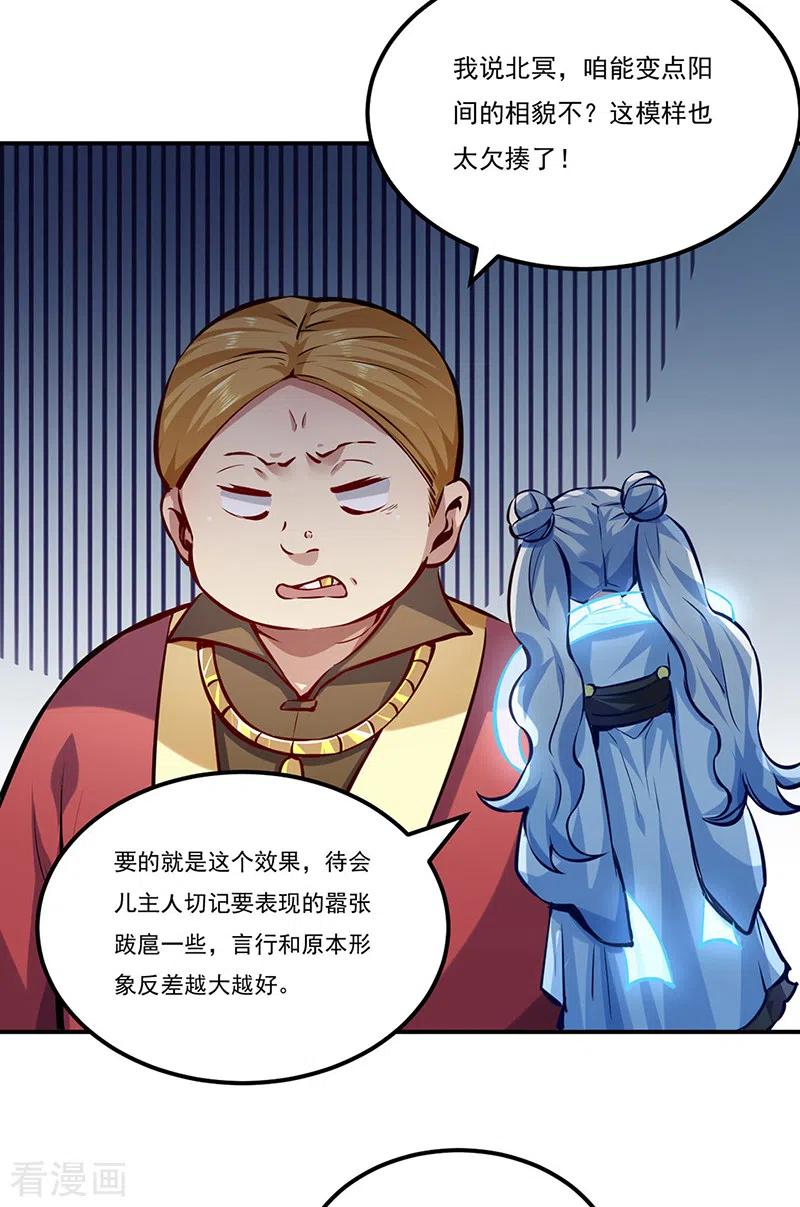 《武道独尊》第246话 恶趣味？ 第28页