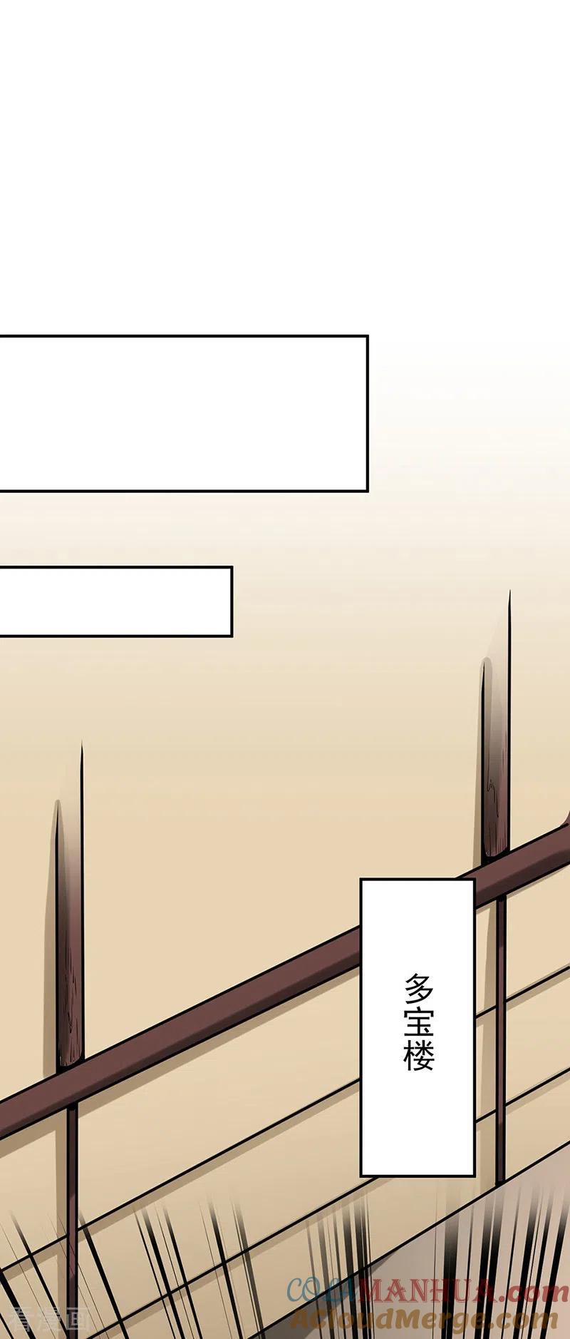 《武道独尊》第246话 恶趣味？ 第31页