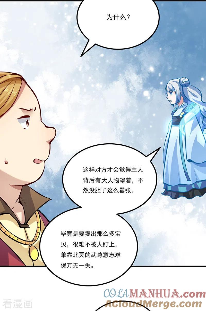 《武道独尊》第246话 恶趣味？ 第29页